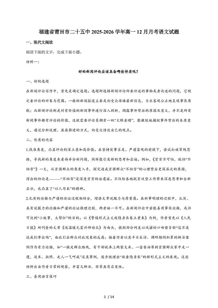 2025-2026学年莆田第二十五中学高一上学期12月月考语文试卷（含答案）第1页
