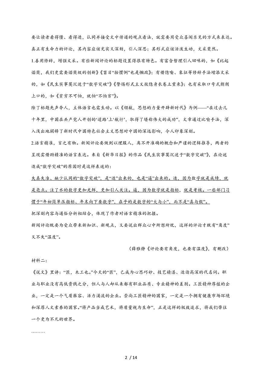 2025-2026学年莆田第二十五中学高一上学期12月月考语文试卷（含答案）第2页