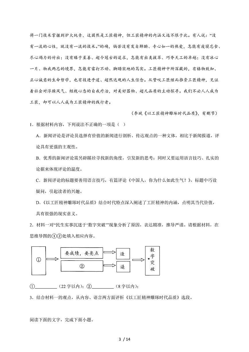 2025-2026学年莆田第二十五中学高一上学期12月月考语文试卷（含答案）第3页