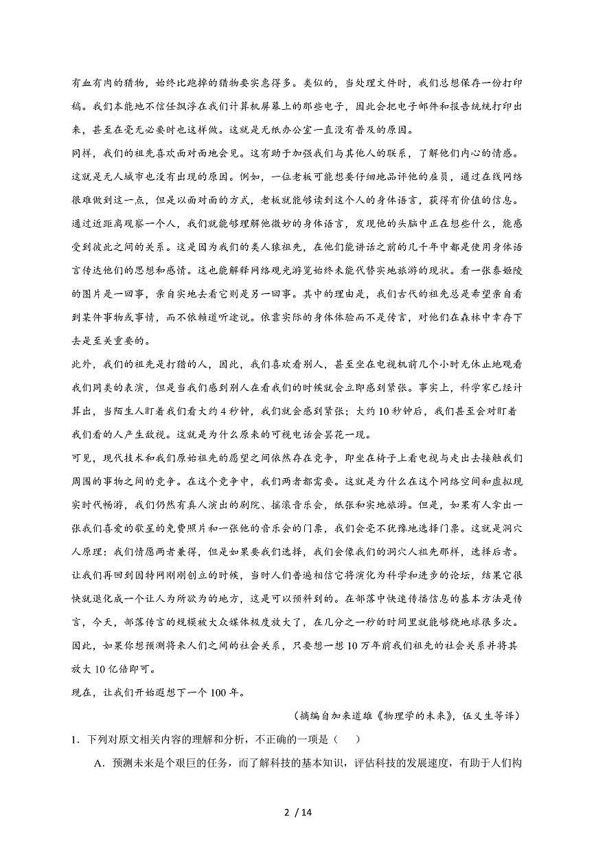 2025-2026学年山东省泰安第一中学（青年路校区）高一上学期1月诊断性测试语文试卷（含答案）第2页
