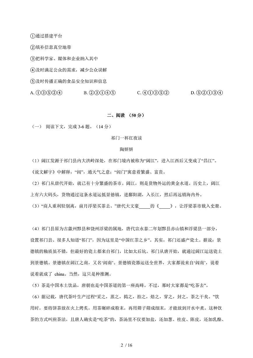 2025-2026学年上海市晋元高级中学高一上学期期中考试语文（含答案）第2页