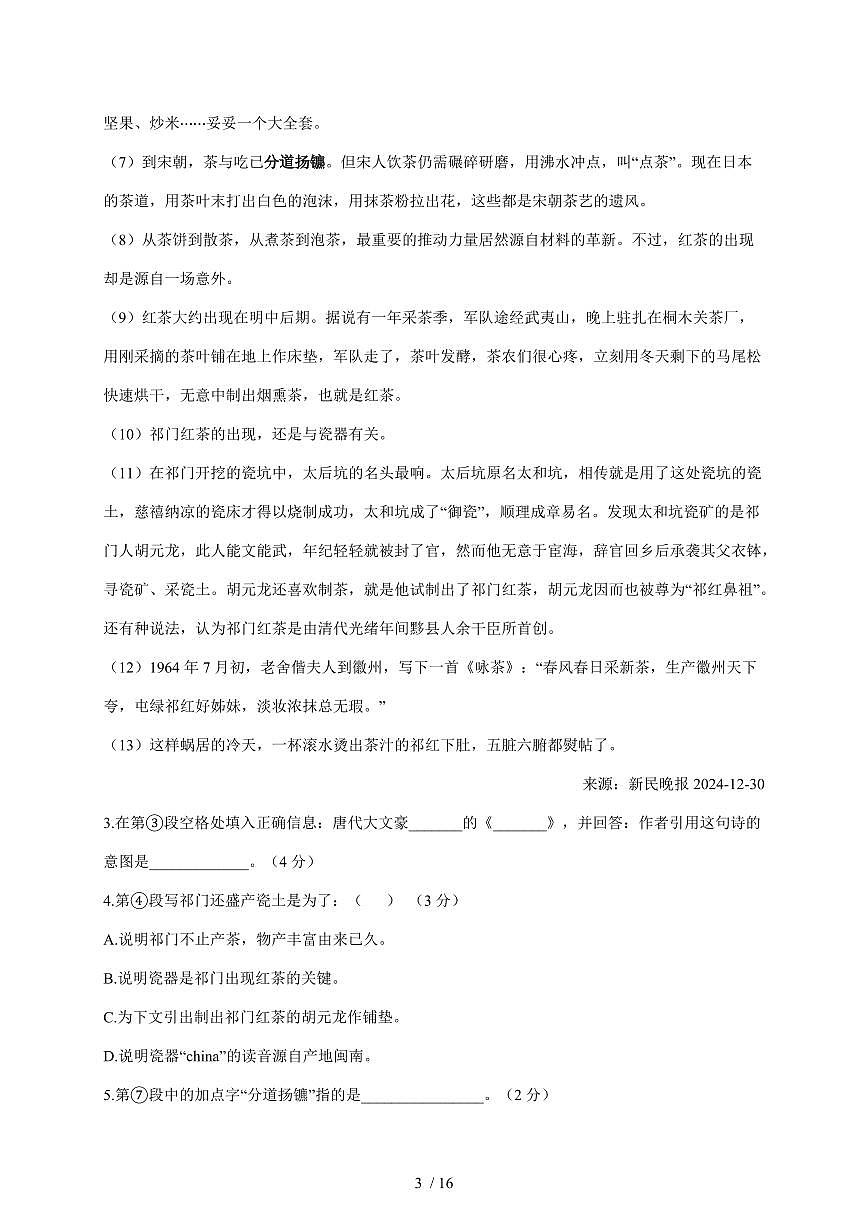 2025-2026学年上海市晋元高级中学高一上学期期中考试语文（含答案）第3页
