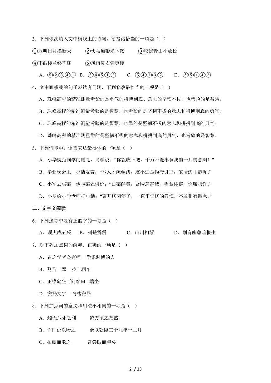 2025-2026学年天津市滨海新区汉沽第一中学高一上学期第一次月考语文试卷（含答案）第2页