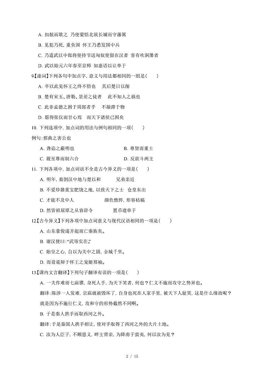 2025-2026学年天津市第三中学高二上学期12月月考语文试卷（含答案）第2页