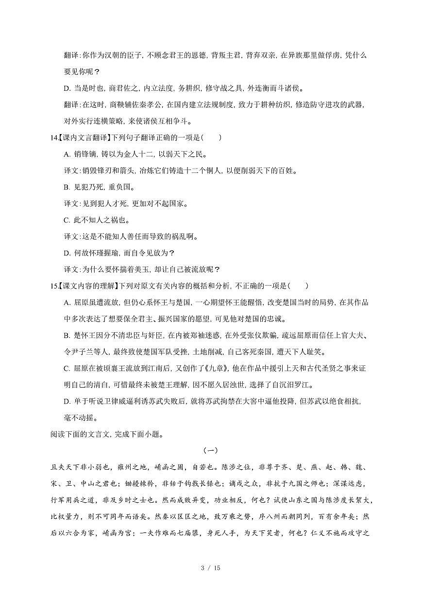 2025-2026学年天津市第三中学高二上学期12月月考语文试卷（含答案）第3页