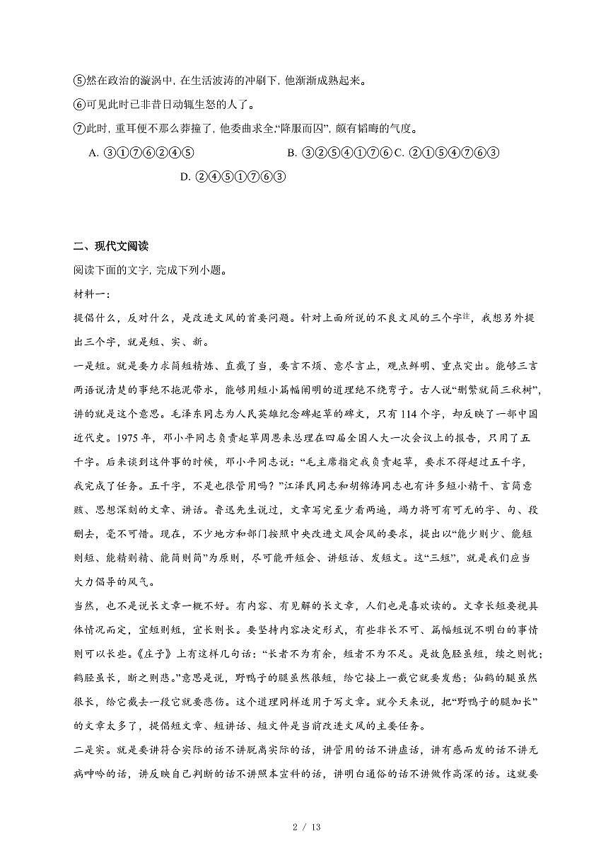 2025-2026学年天津市第三中学高三上学期12月月考语文试卷（含答案）第2页