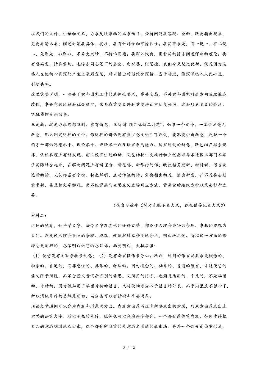 2025-2026学年天津市第三中学高三上学期12月月考语文试卷（含答案）第3页