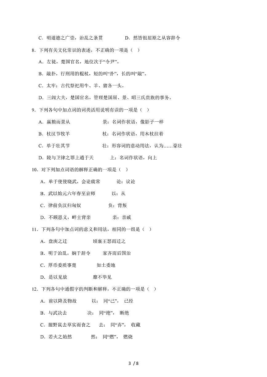 2025-2026学年天津市蓟州区第四中学高二上学期12月月考语文试卷（含答案）第3页