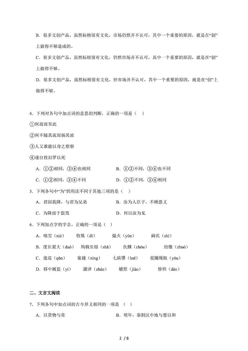 2025-2026学年天津市蓟州区第四中学高二上学期12月月考语文试卷（含答案）第2页