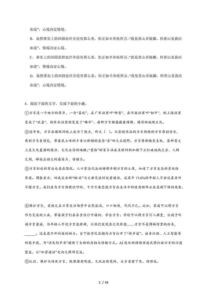 2025-2026学年天津市静海区第一中学高二上学期（12月）学生学业能力调研语文试卷（含答案）第2页