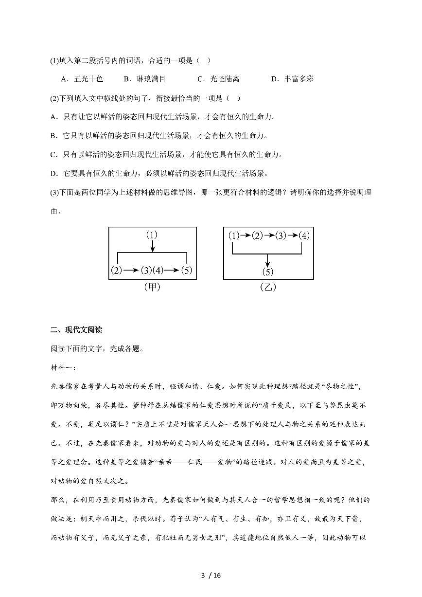 2025-2026学年天津市静海区第一中学高二上学期（12月）学生学业能力调研语文试卷（含答案）第3页