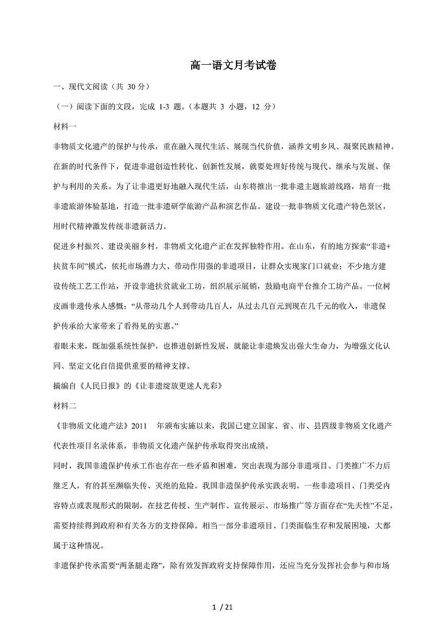 2025-2026学年浙江省湖州市部分学校高一上学期12月月考语文试卷（含答案）第1页