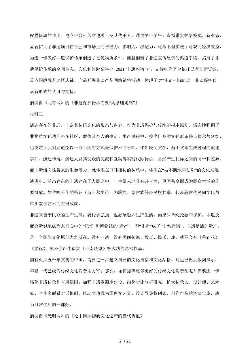 2025-2026学年浙江省湖州市部分学校高一上学期12月月考语文试卷（含答案）第2页