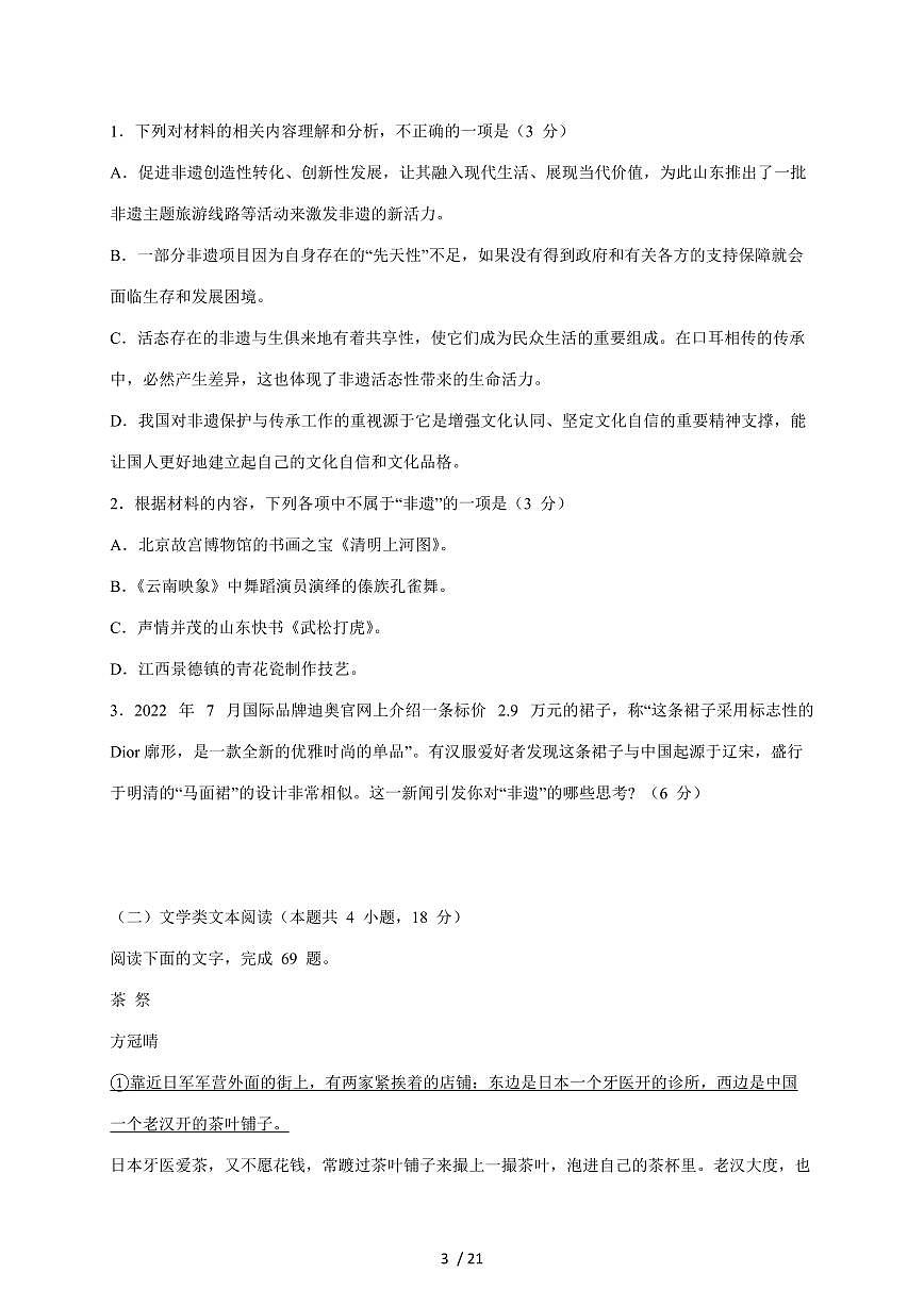 2025-2026学年浙江省湖州市部分学校高一上学期12月月考语文试卷（含答案）第3页