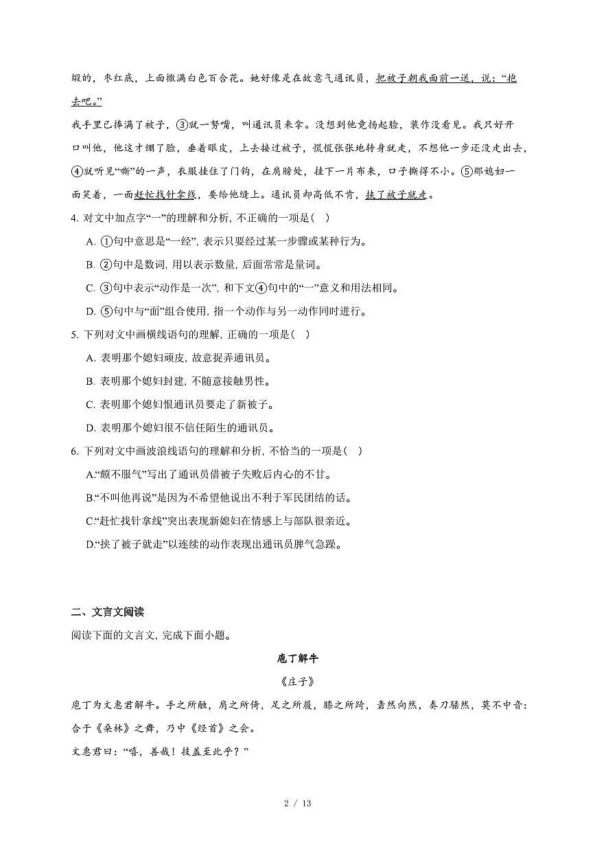 黑龙江省2025年普通高中学业水平合格性考试语文试卷（含答案）第2页