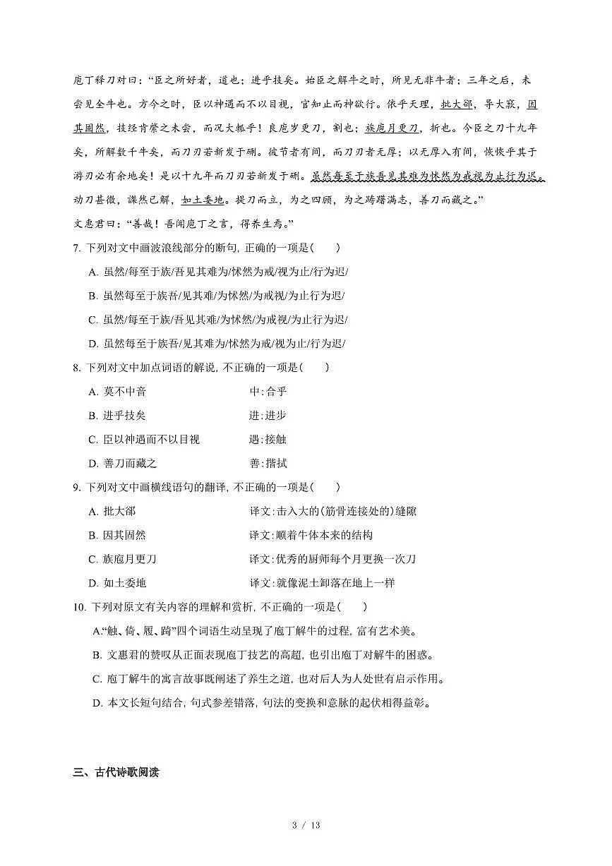 黑龙江省2025年普通高中学业水平合格性考试语文试卷（含答案）第3页