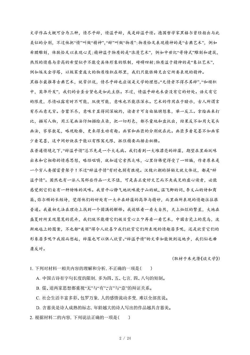 2025-2026学年北京汇文中学教育集团高三上学期期中语文试卷（含答案）第2页
