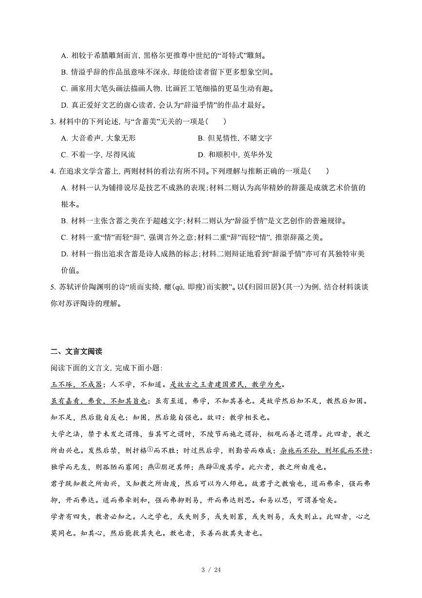 2025-2026学年北京汇文中学教育集团高三上学期期中语文试卷（含答案）第3页