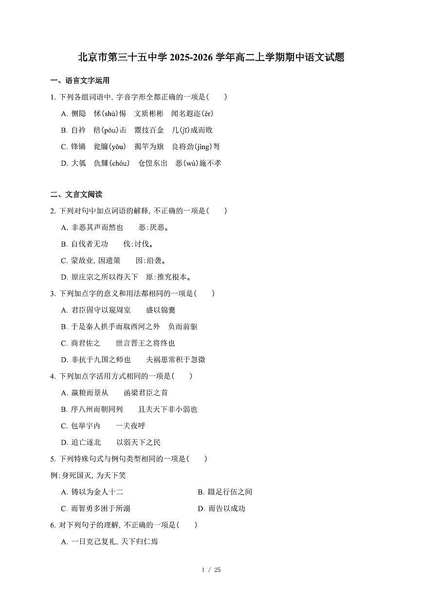 2025-2026学年北京市第三十五中学高二上学期期中语文试卷（含答案）第1页