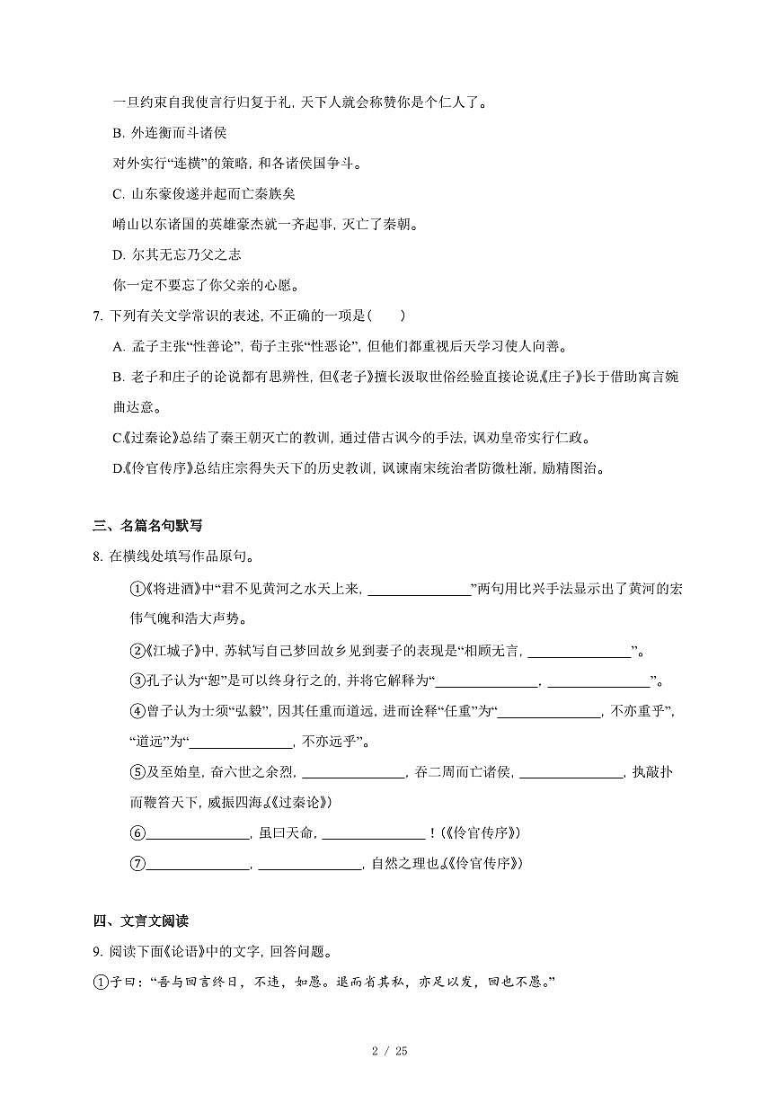 2025-2026学年北京市第三十五中学高二上学期期中语文试卷（含答案）第2页