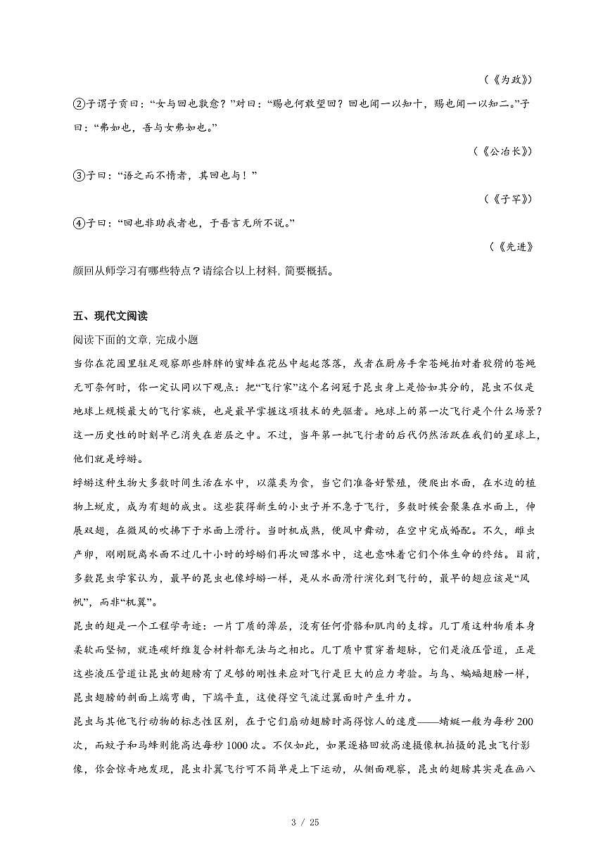 2025-2026学年北京市第三十五中学高二上学期期中语文试卷（含答案）第3页