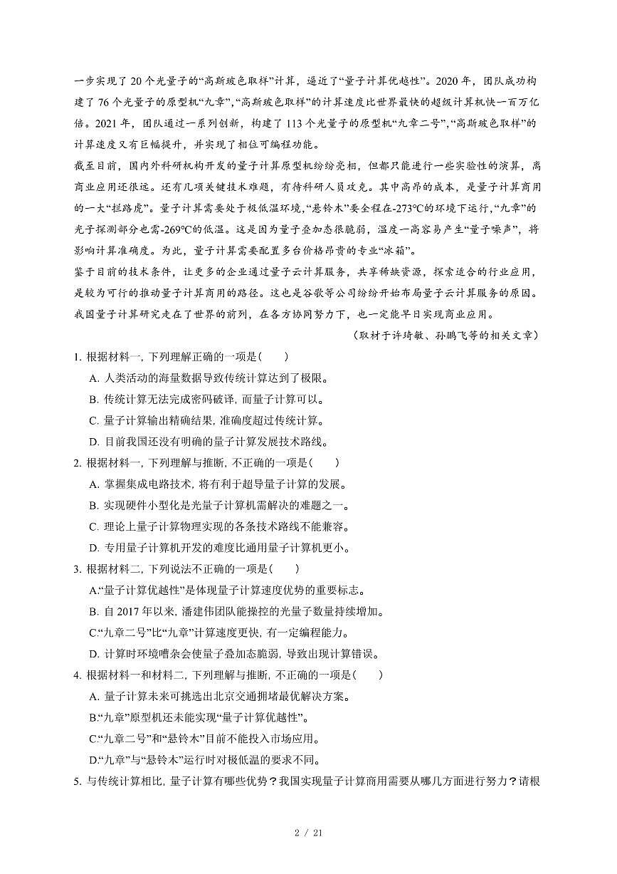 2025-2026学年北京市铁路第二中学高三上学期期中语文试卷（含答案）第2页