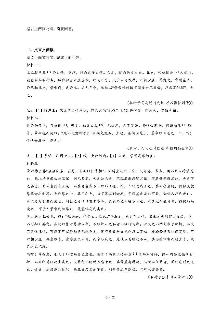 2025-2026学年北京市铁路第二中学高三上学期期中语文试卷（含答案）第3页