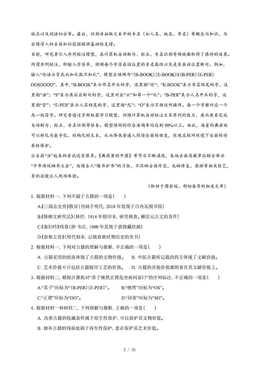 2025-2026学年北京市育才学校高三上学期期中语文试卷（含答案）第2页