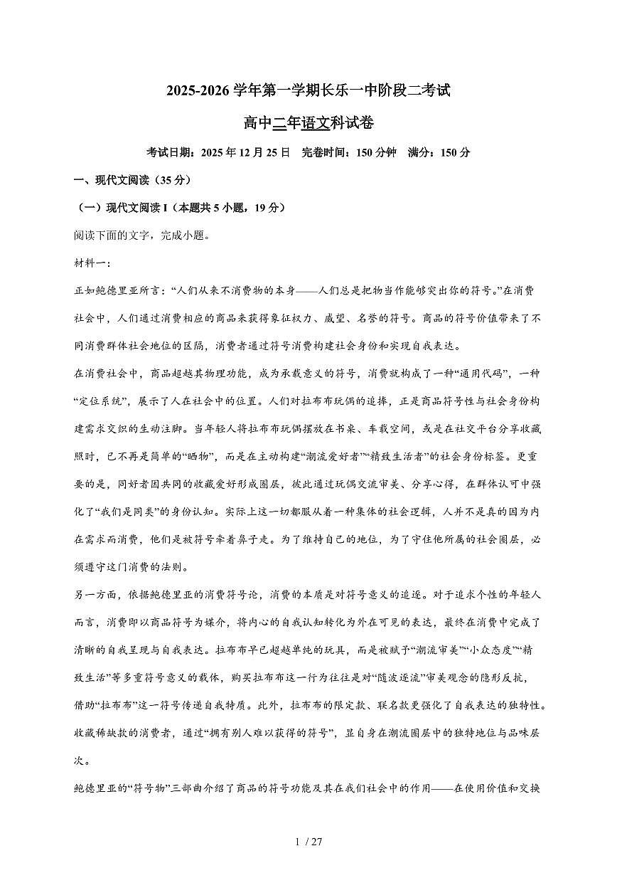 2025-2026学年福建省福州市长乐第二中学高二上学期第二次月考语文试卷（含解析）第1页