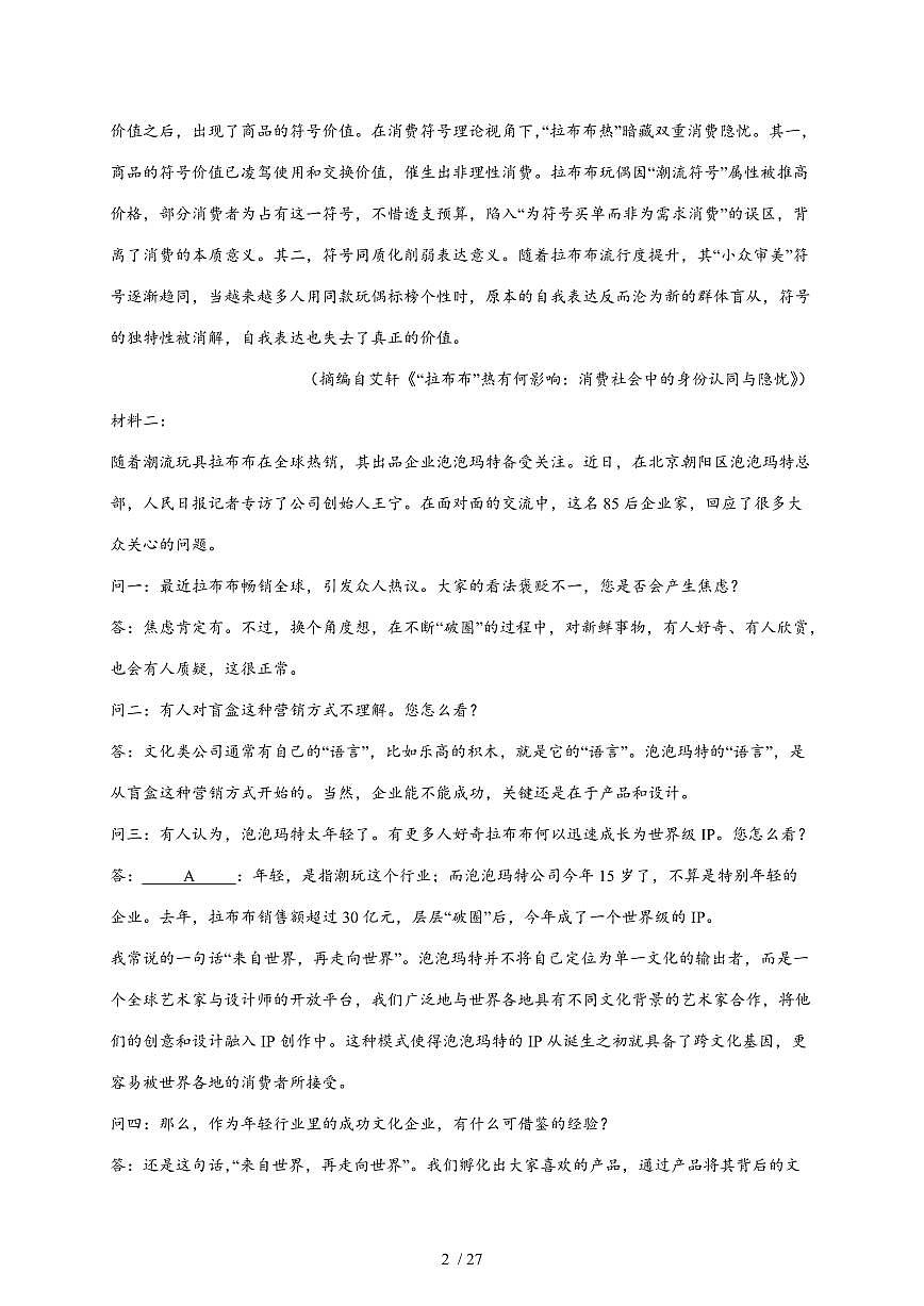 2025-2026学年福建省福州市长乐第二中学高二上学期第二次月考语文试卷（含解析）第2页