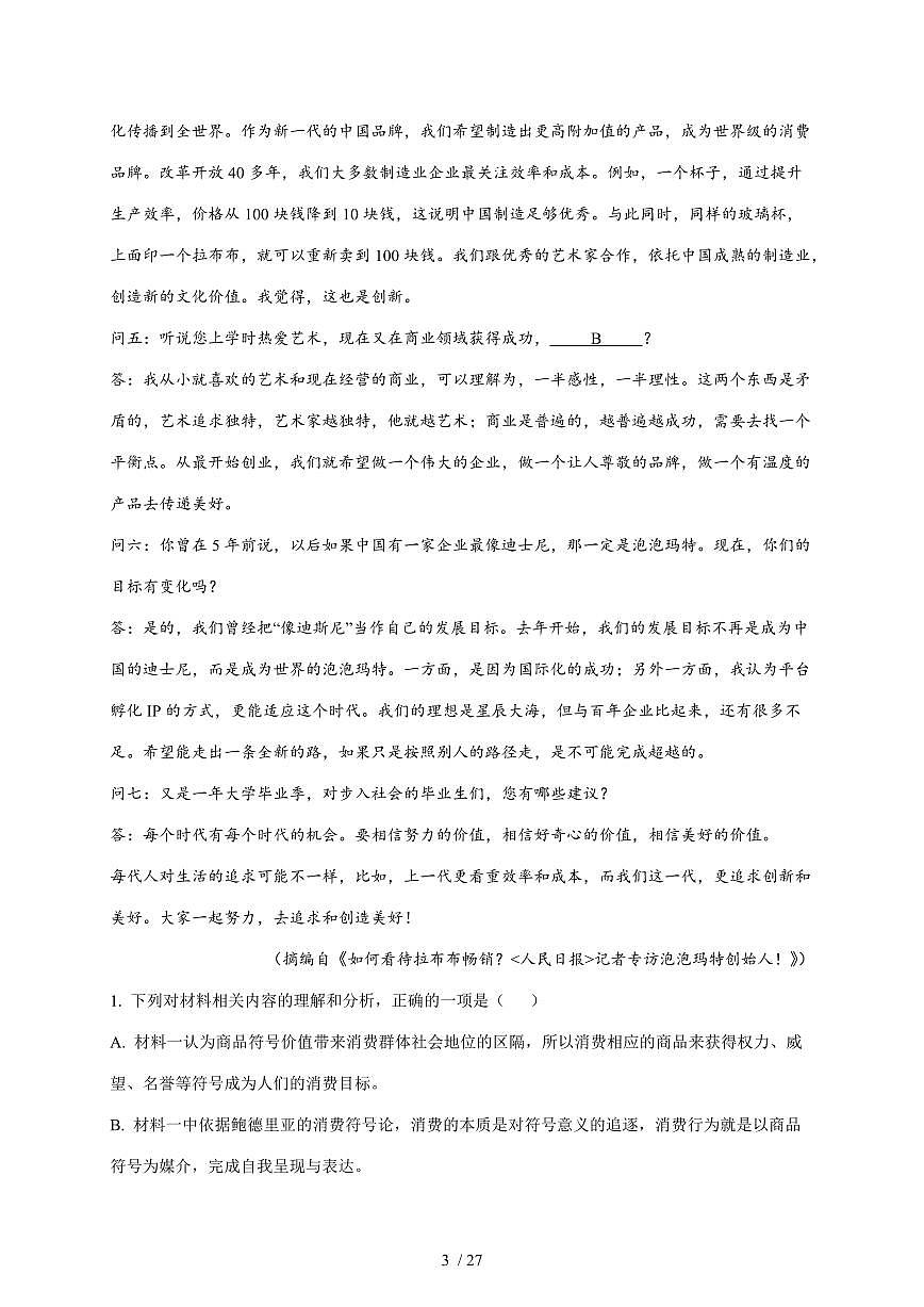 2025-2026学年福建省福州市长乐第二中学高二上学期第二次月考语文试卷（含解析）第3页