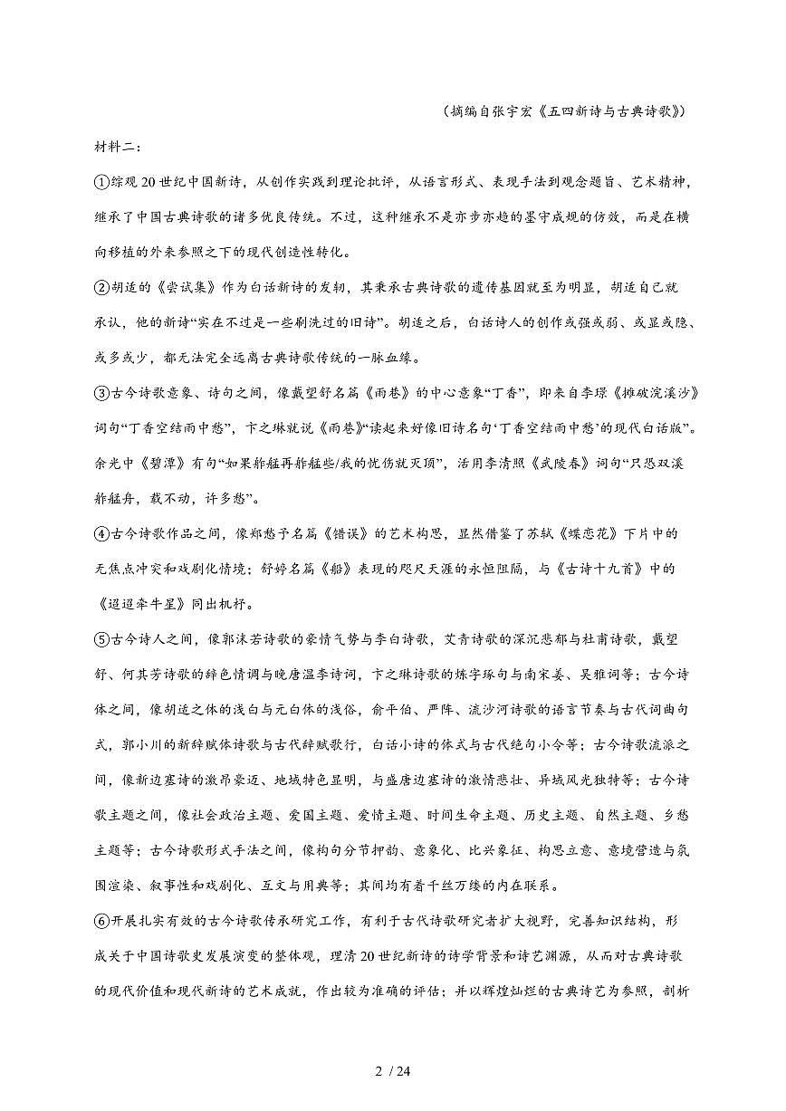 2025-2026学年甘肃省平凉市一中高一上学期期末语文试卷（含解析）第2页