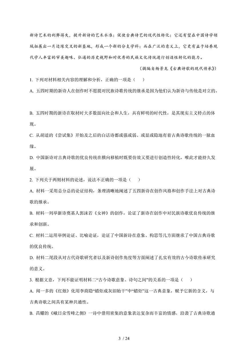 2025-2026学年甘肃省平凉市一中高一上学期期末语文试卷（含解析）第3页