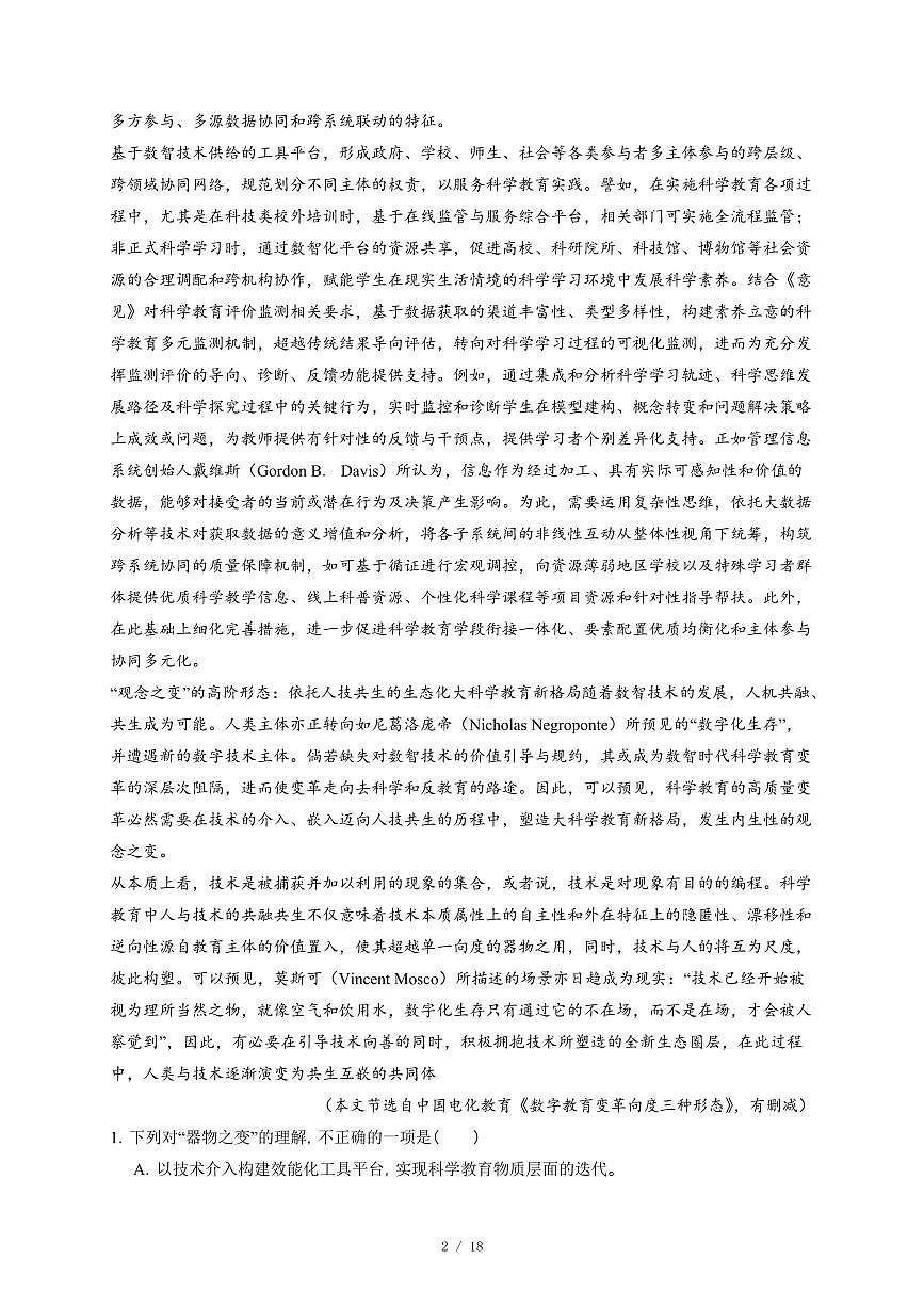 2025-2026学年广东省揭阳市惠来县第一中学高一上学期12月月考语文试卷（含答案）第2页