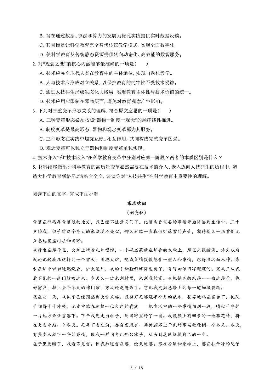 2025-2026学年广东省揭阳市惠来县第一中学高一上学期12月月考语文试卷（含答案）第3页