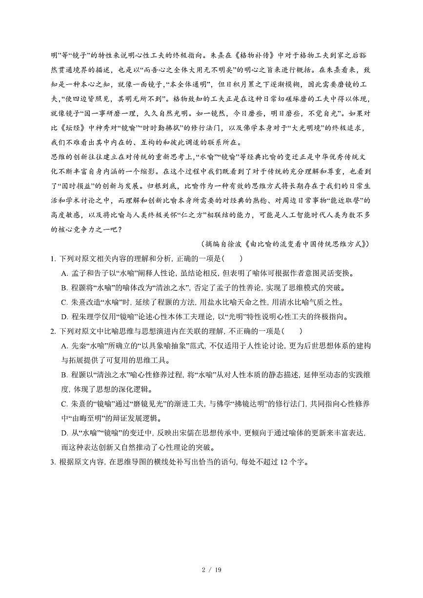 2025-2026学年海南省部分学校高三上学期第三次月考语文试卷（含答案）第2页