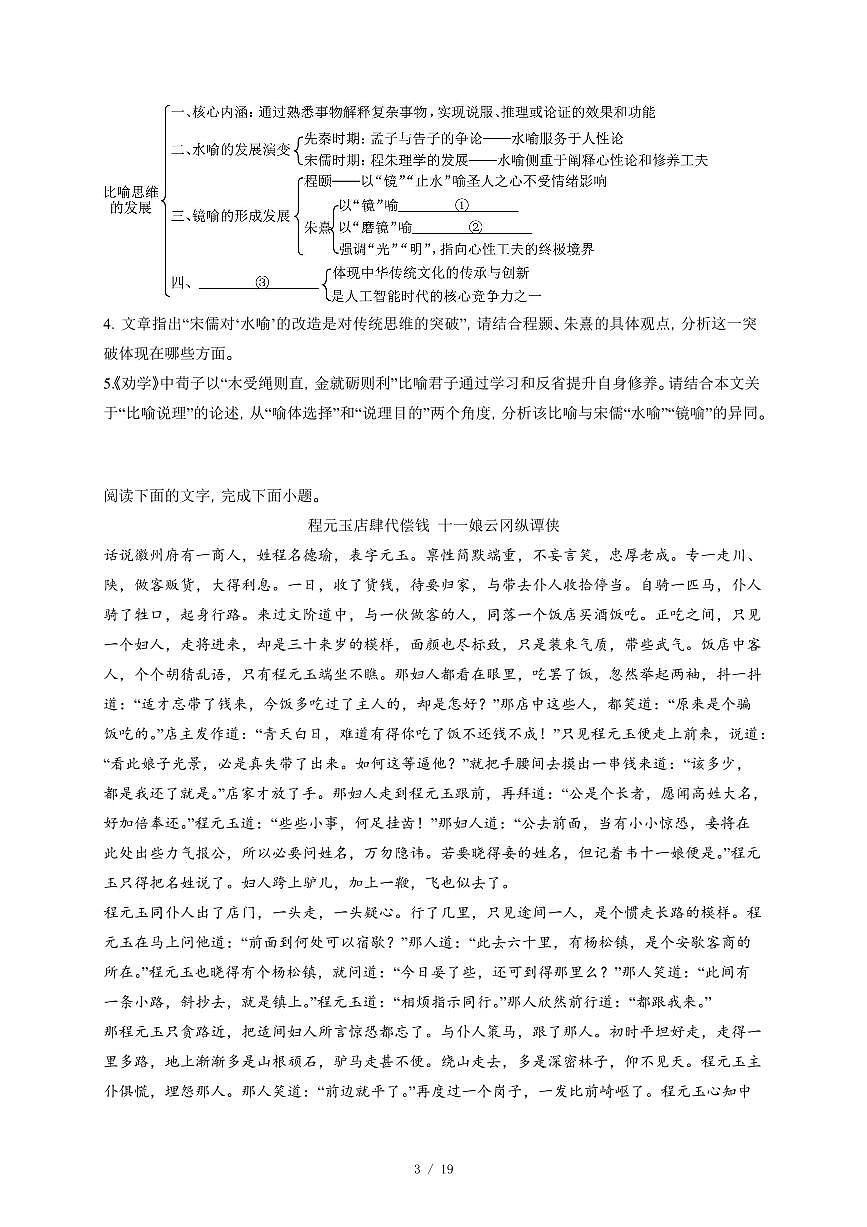 2025-2026学年海南省部分学校高三上学期第三次月考语文试卷（含答案）第3页