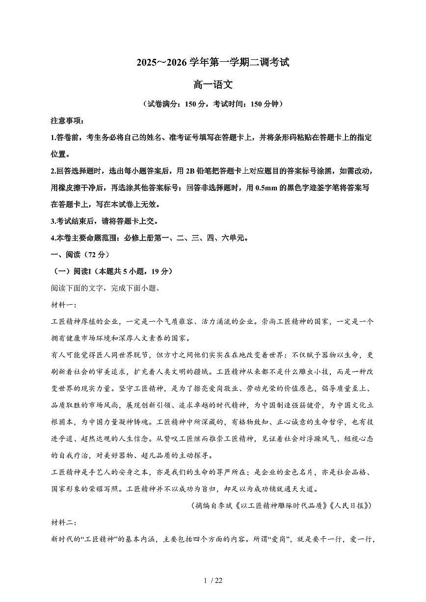 2025-2026学年河北省邯郸市部分校高一上学期第二次月考语文试卷（含解析）第1页