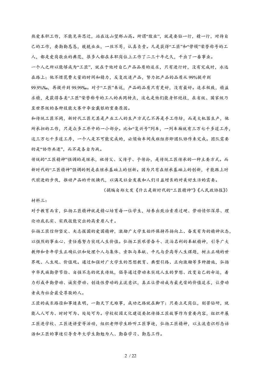 2025-2026学年河北省邯郸市部分校高一上学期第二次月考语文试卷（含解析）第2页