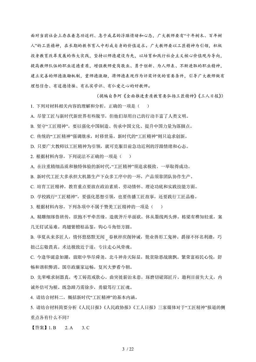 2025-2026学年河北省邯郸市部分校高一上学期第二次月考语文试卷（含解析）第3页