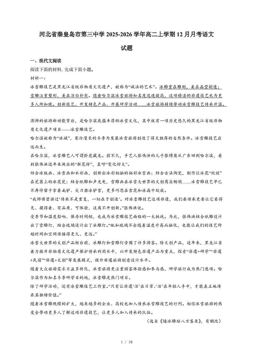 2025-2026学年河北省秦皇岛市第三中学高二上学期12月月考语文试卷（含答案）第1页