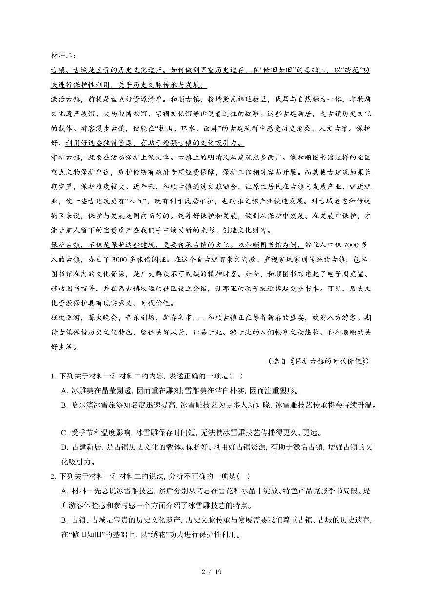 2025-2026学年河北省秦皇岛市第三中学高二上学期12月月考语文试卷（含答案）第2页
