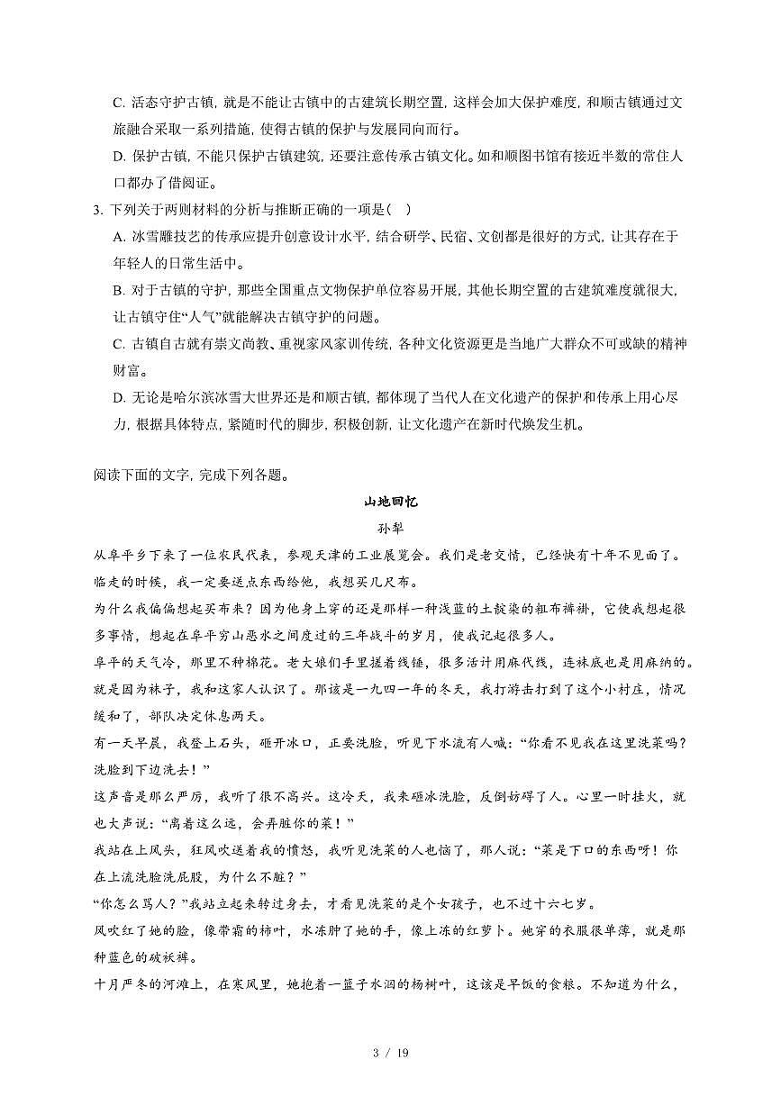 2025-2026学年河北省秦皇岛市第三中学高二上学期12月月考语文试卷（含答案）第3页