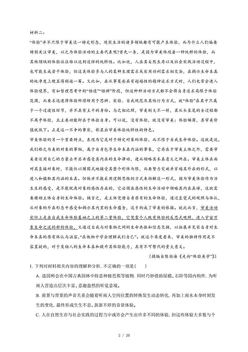 2025-2026学年河南省九师联盟高三上学期12月联考语文试卷（含答案）第2页