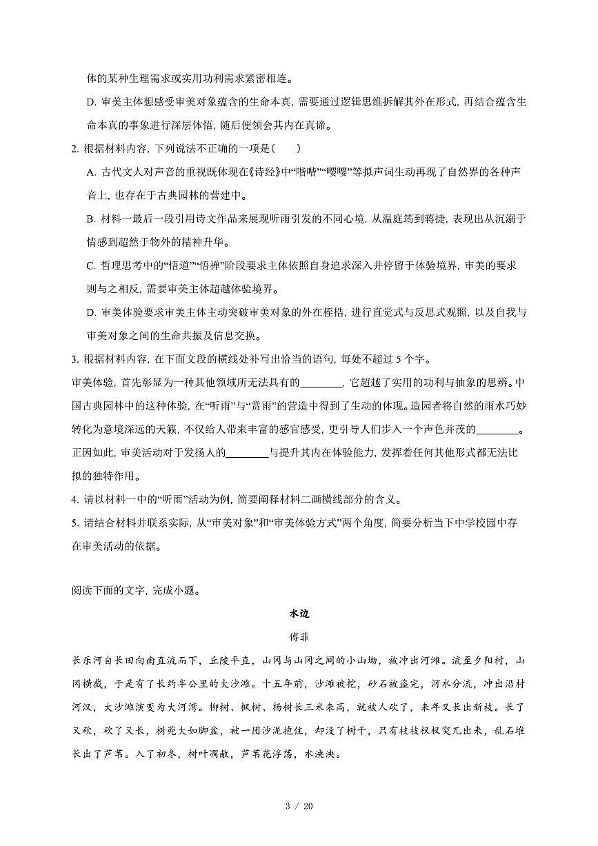 2025-2026学年河南省九师联盟高三上学期12月联考语文试卷（含答案）第3页