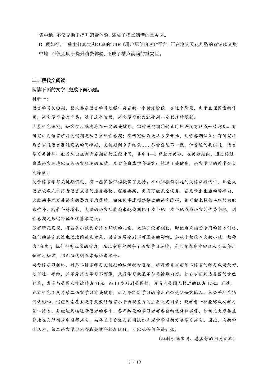 2025-2026学年天津市滨海新区汉沽一中高三上学期第三次月考语文试卷（含答案）第2页