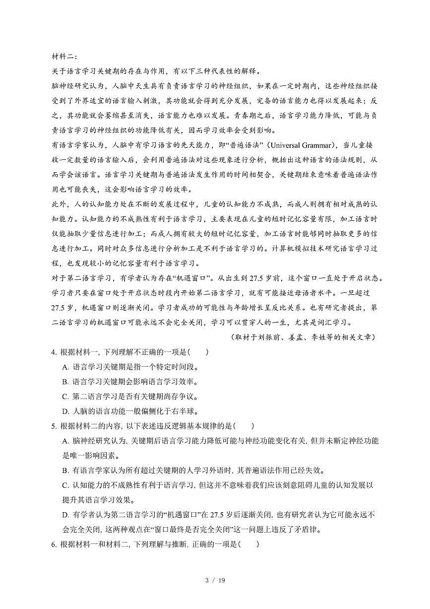 2025-2026学年天津市滨海新区汉沽一中高三上学期第三次月考语文试卷（含答案）第3页