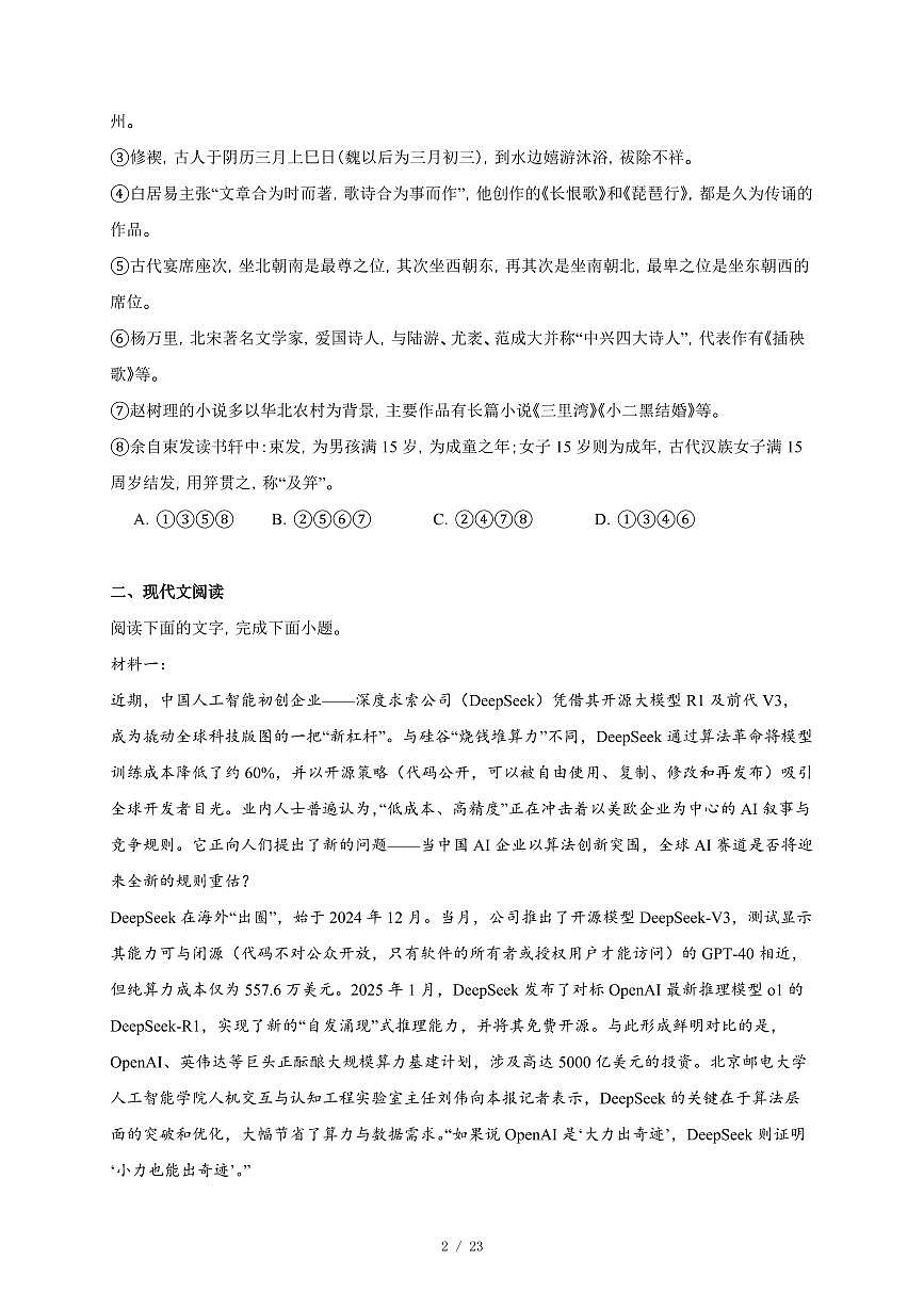 2025-2026学年天津市第七中学高三上学期第二次月考语文试卷（含答案）第2页