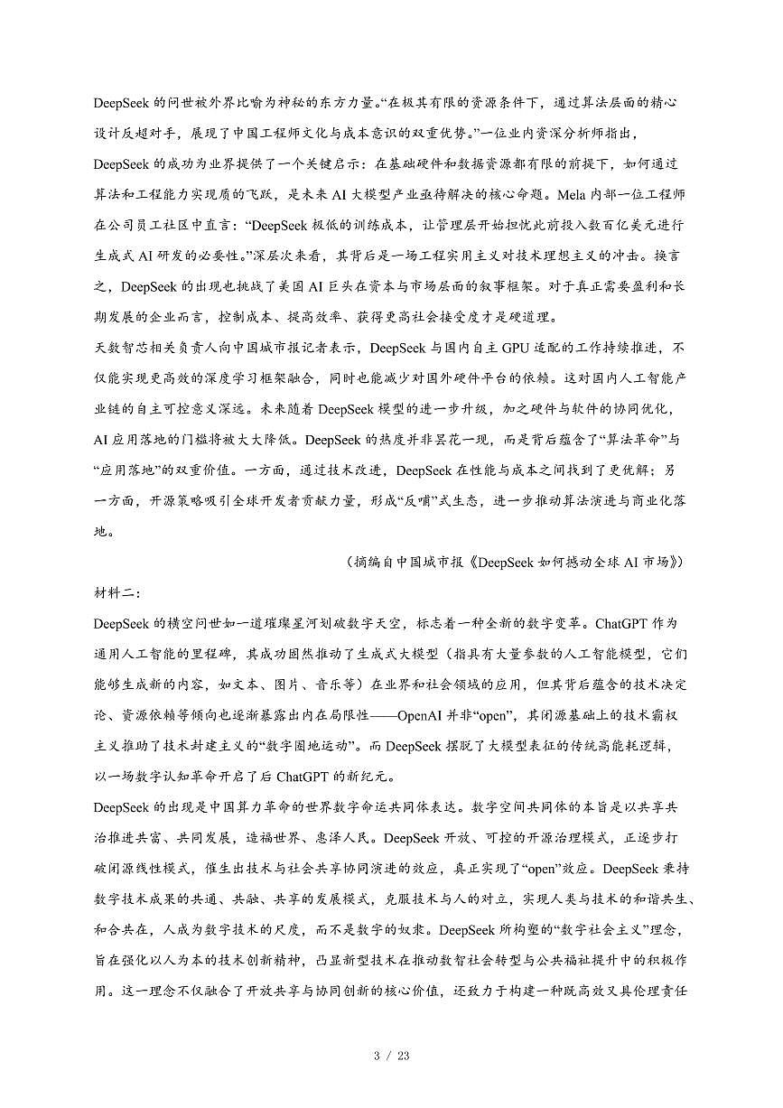 2025-2026学年天津市第七中学高三上学期第二次月考语文试卷（含答案）第3页