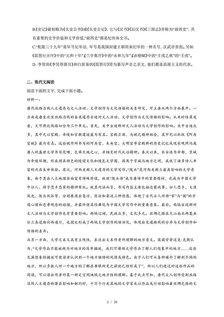 2025-2026学年天津市南开大学附中高三上学期第三次月考语文试卷（含答案）第2页